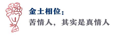 金火合女人|金冥、金火……这5款金星配置，敢解爱情难题，才懂真的甜蜜（。